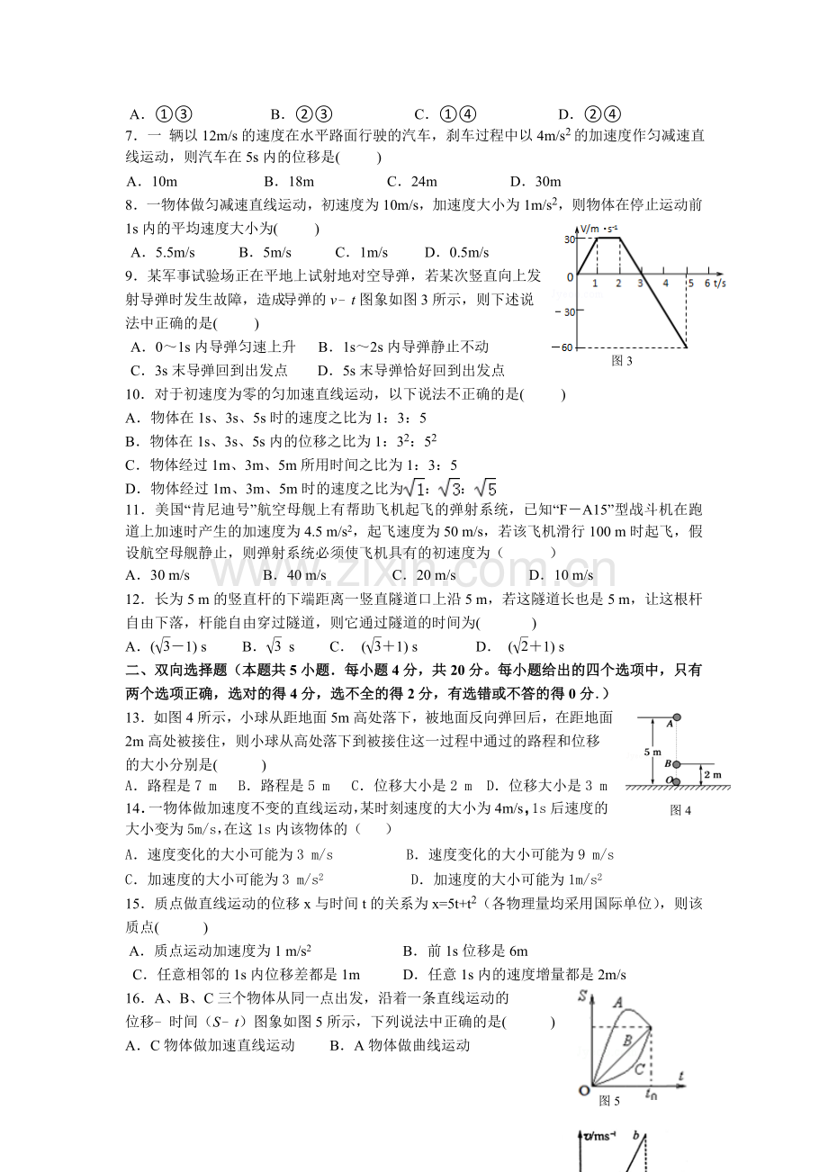 高一物理上册第一次联考试卷.doc_第2页