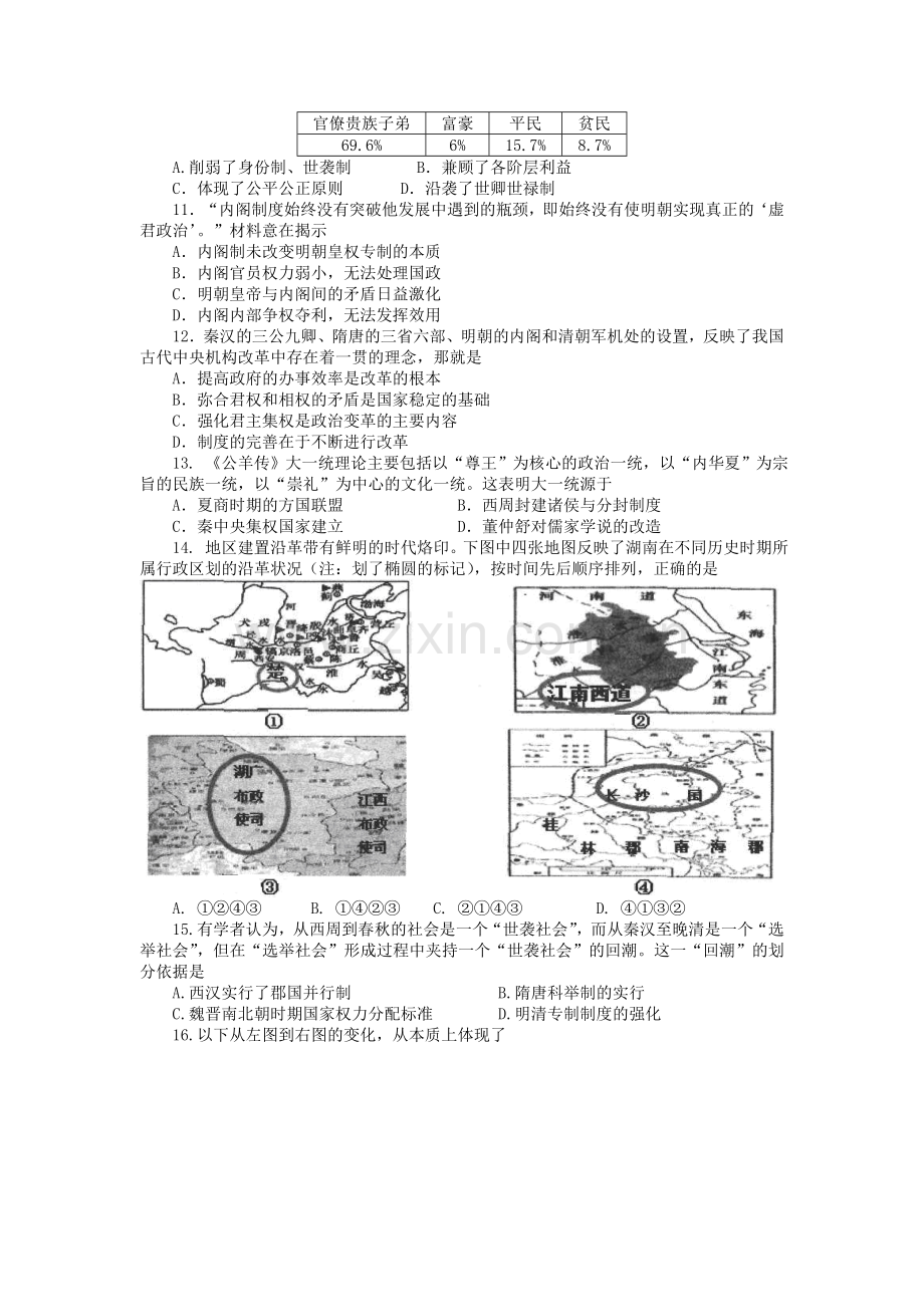 高一历史上册9月月考试卷7.doc_第2页