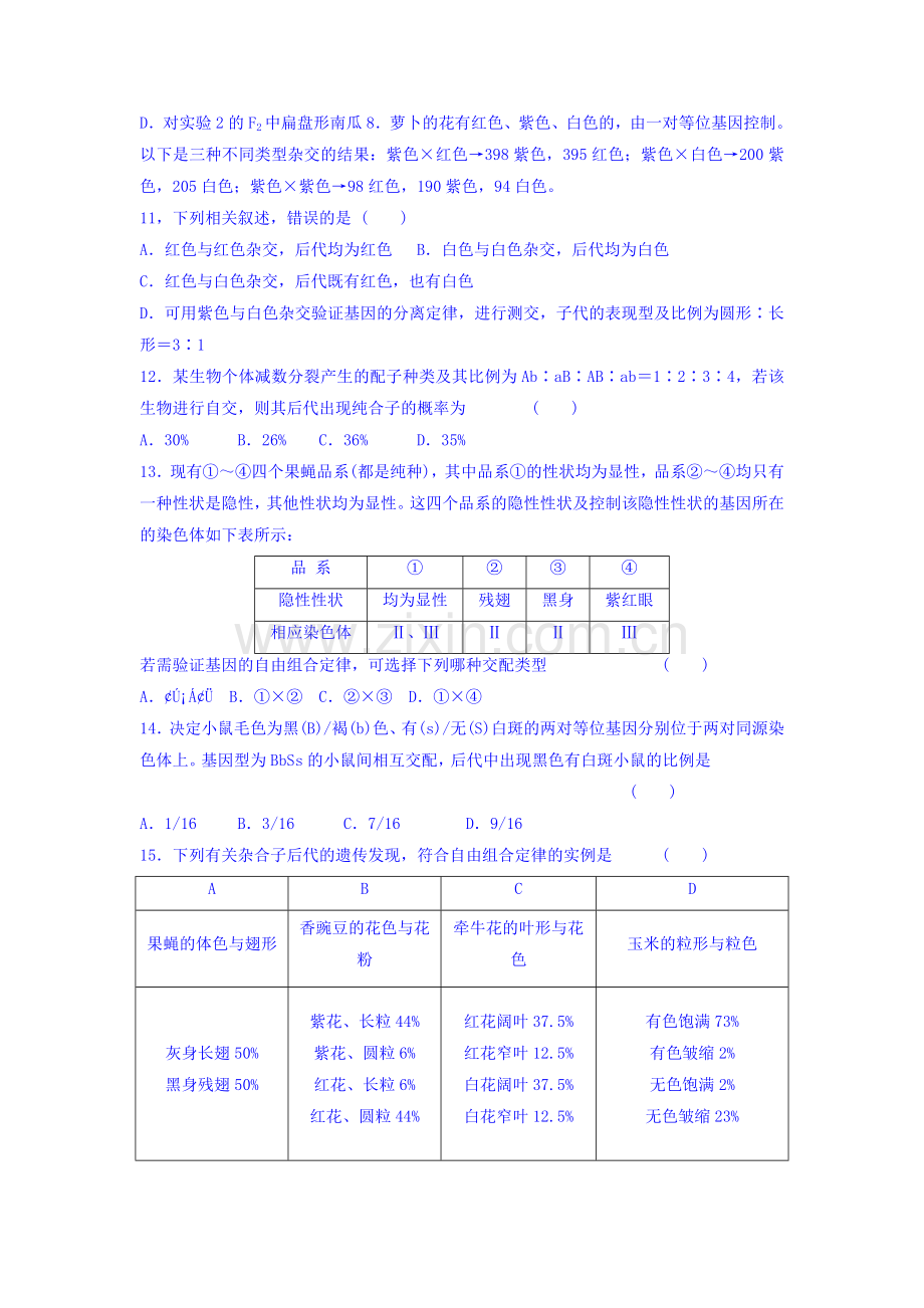 湖北省黄石市2015-2016学年高一生物下册第一次月考试题.doc_第3页