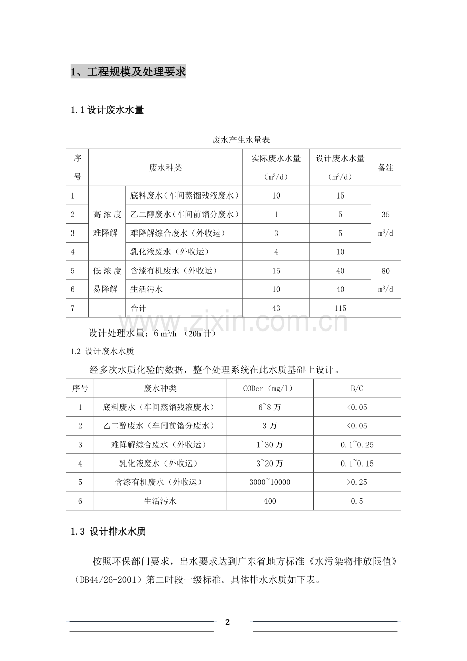 废水改造方案(简化版).doc_第2页