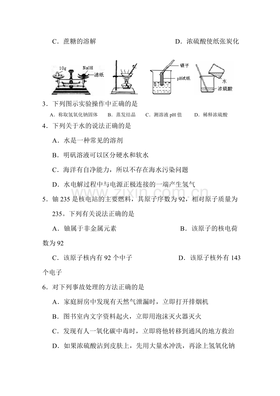 江苏省兴化2016届九年级化学上册期末试题.doc_第2页