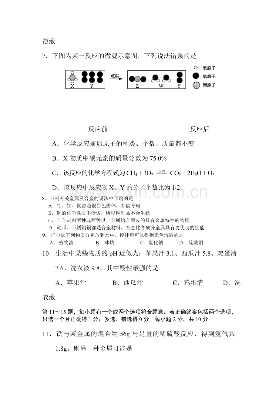 江苏省兴化2016届九年级化学上册期末试题.doc_第3页