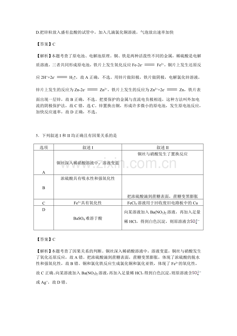 高一化学下学期期末检测试题6.doc_第3页