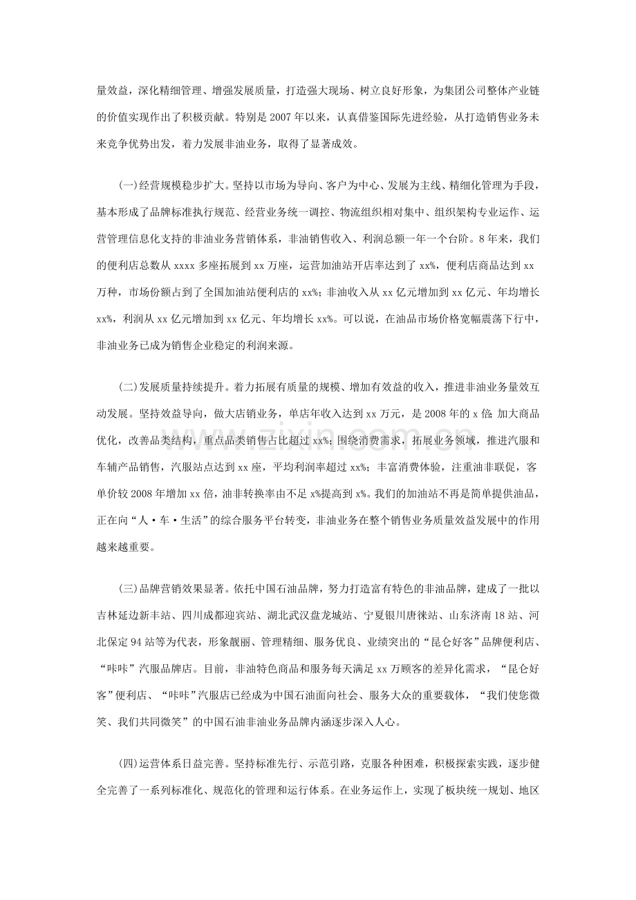 喻宝才在销售企业非油工作会上的讲话.doc_第2页