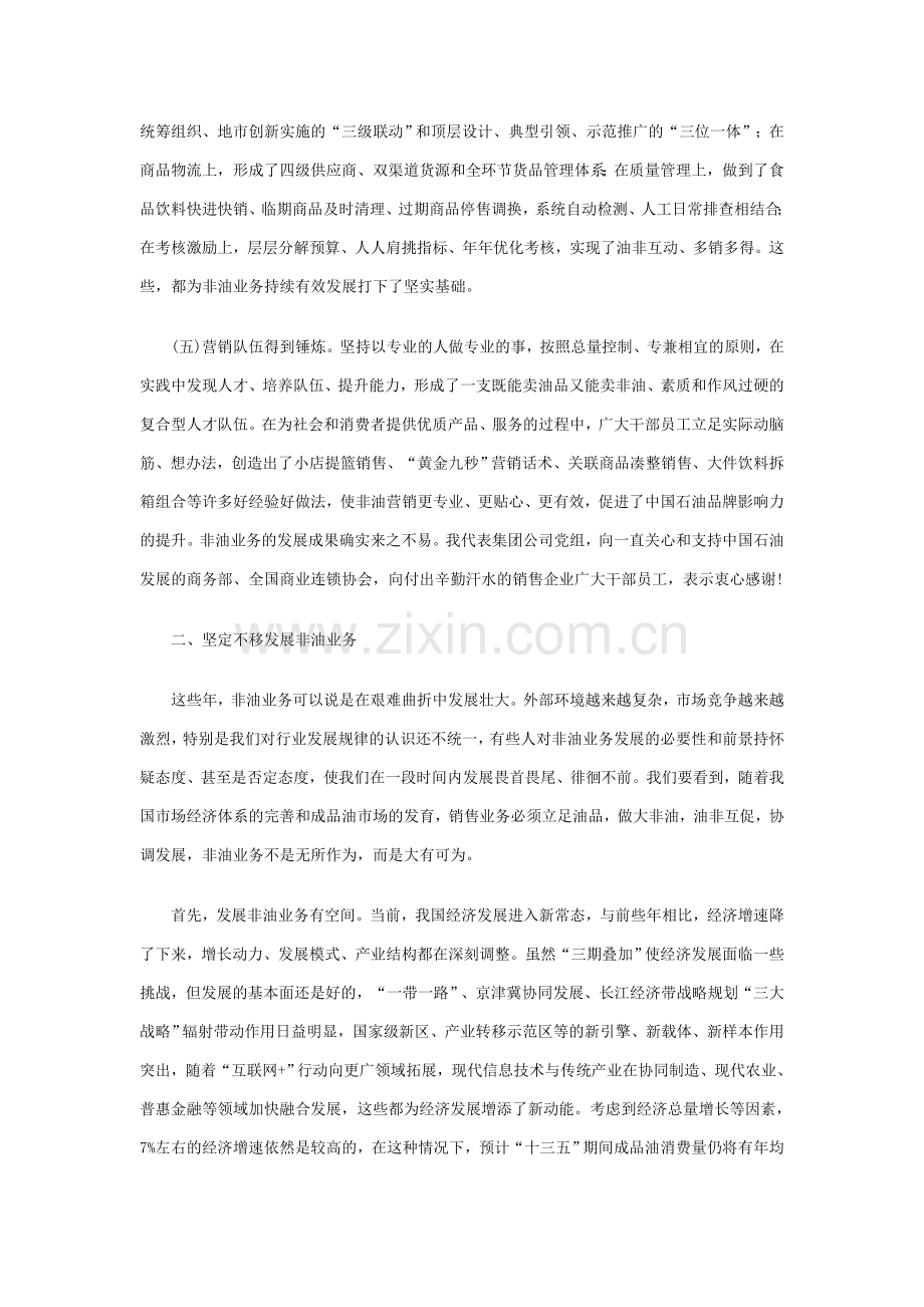 喻宝才在销售企业非油工作会上的讲话.doc_第3页