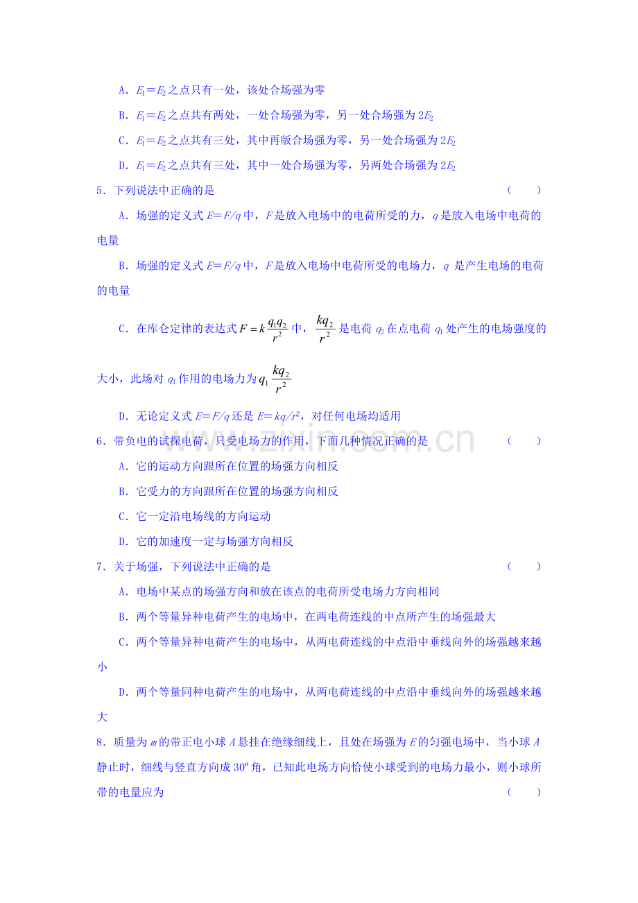 高三物理课后巩固提升整合检测22.doc_第2页