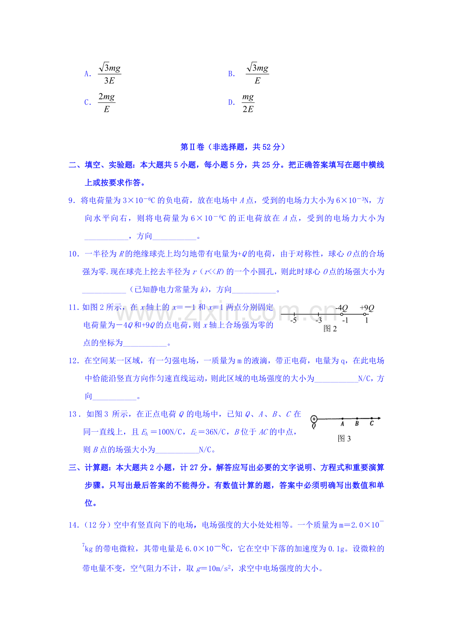 高三物理课后巩固提升整合检测22.doc_第3页