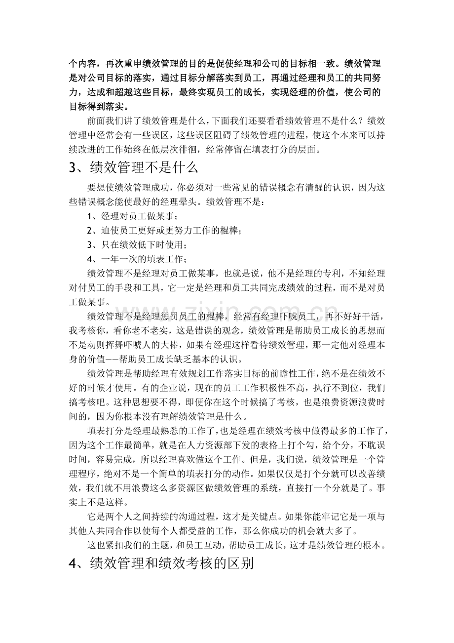 绩效管理理论综述.doc_第2页