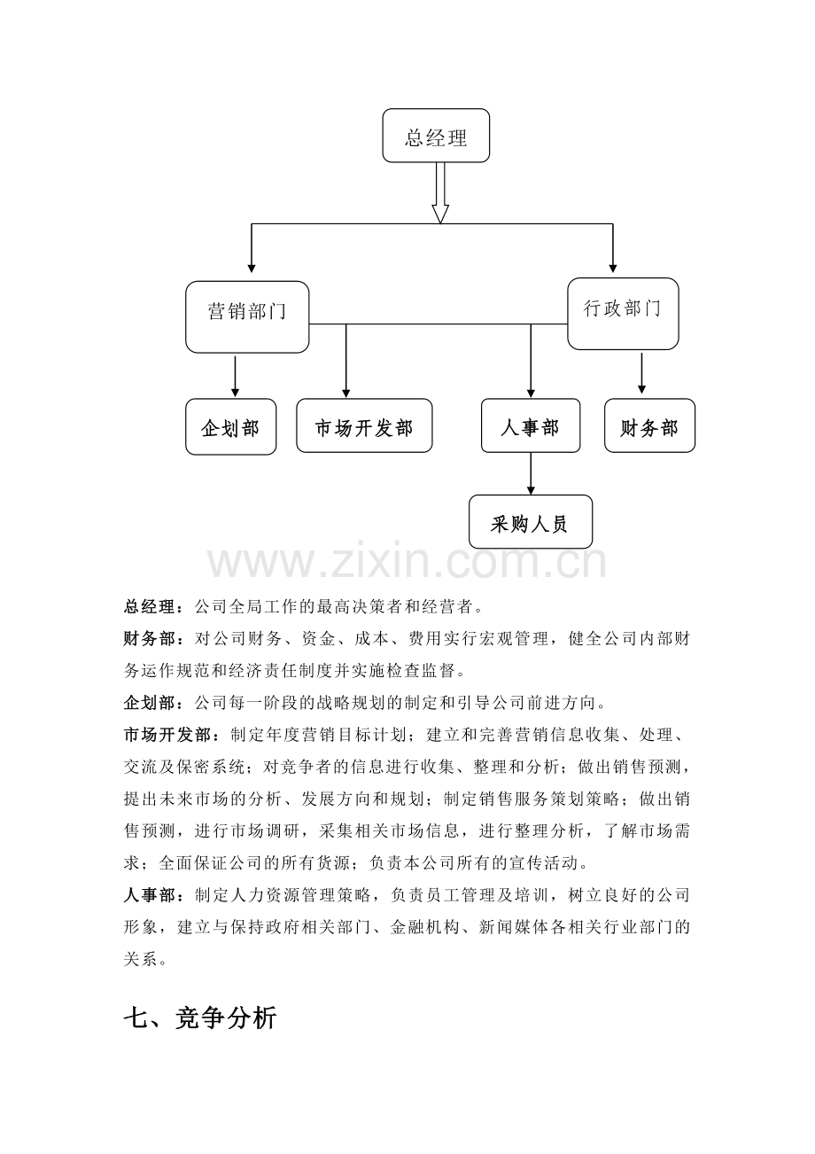 美食厨坊DIY创业计划书.doc_第3页