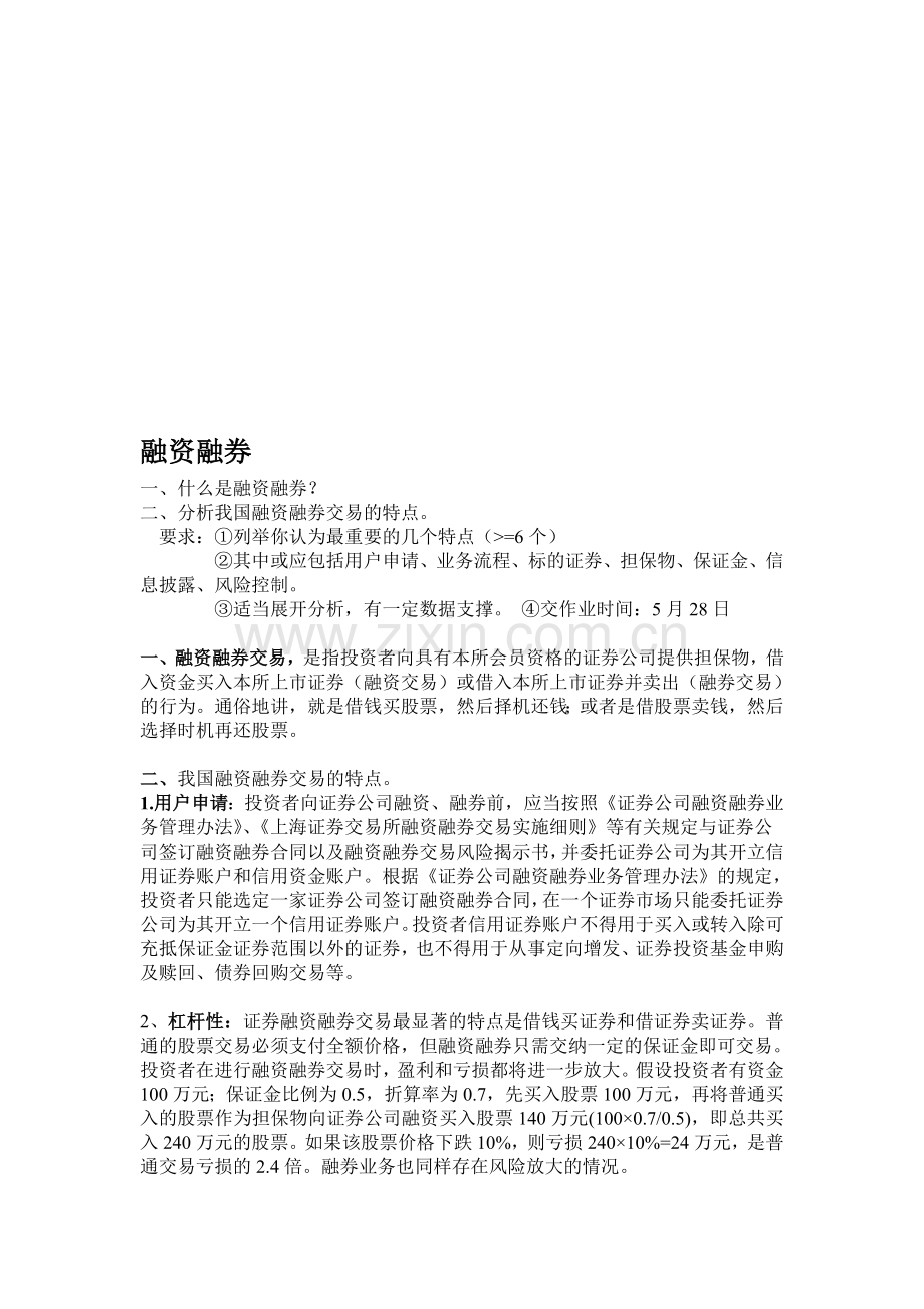 融资融券.doc_第1页