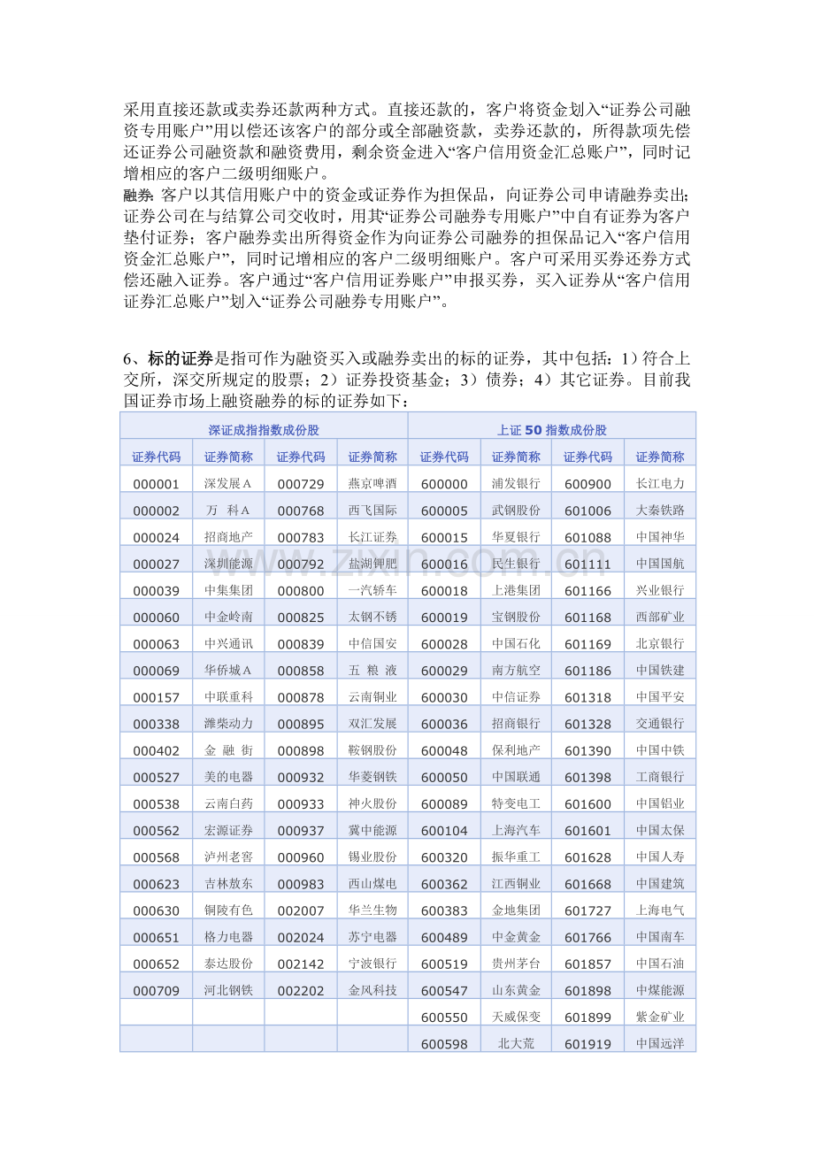 融资融券.doc_第3页