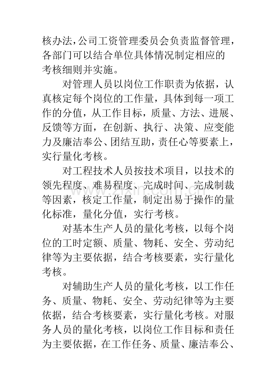 某集团有限公司员工考核管理办法..doc_第2页