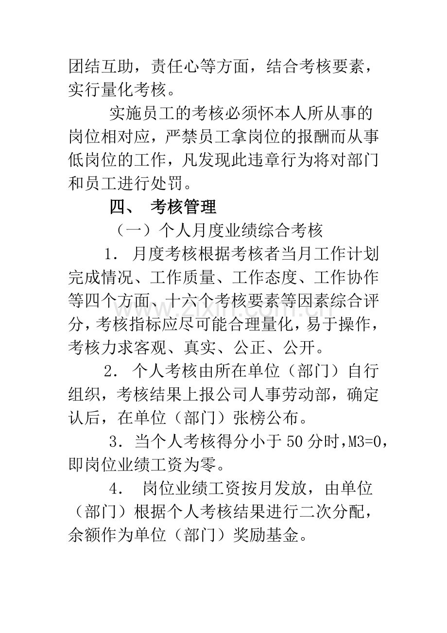 某集团有限公司员工考核管理办法..doc_第3页