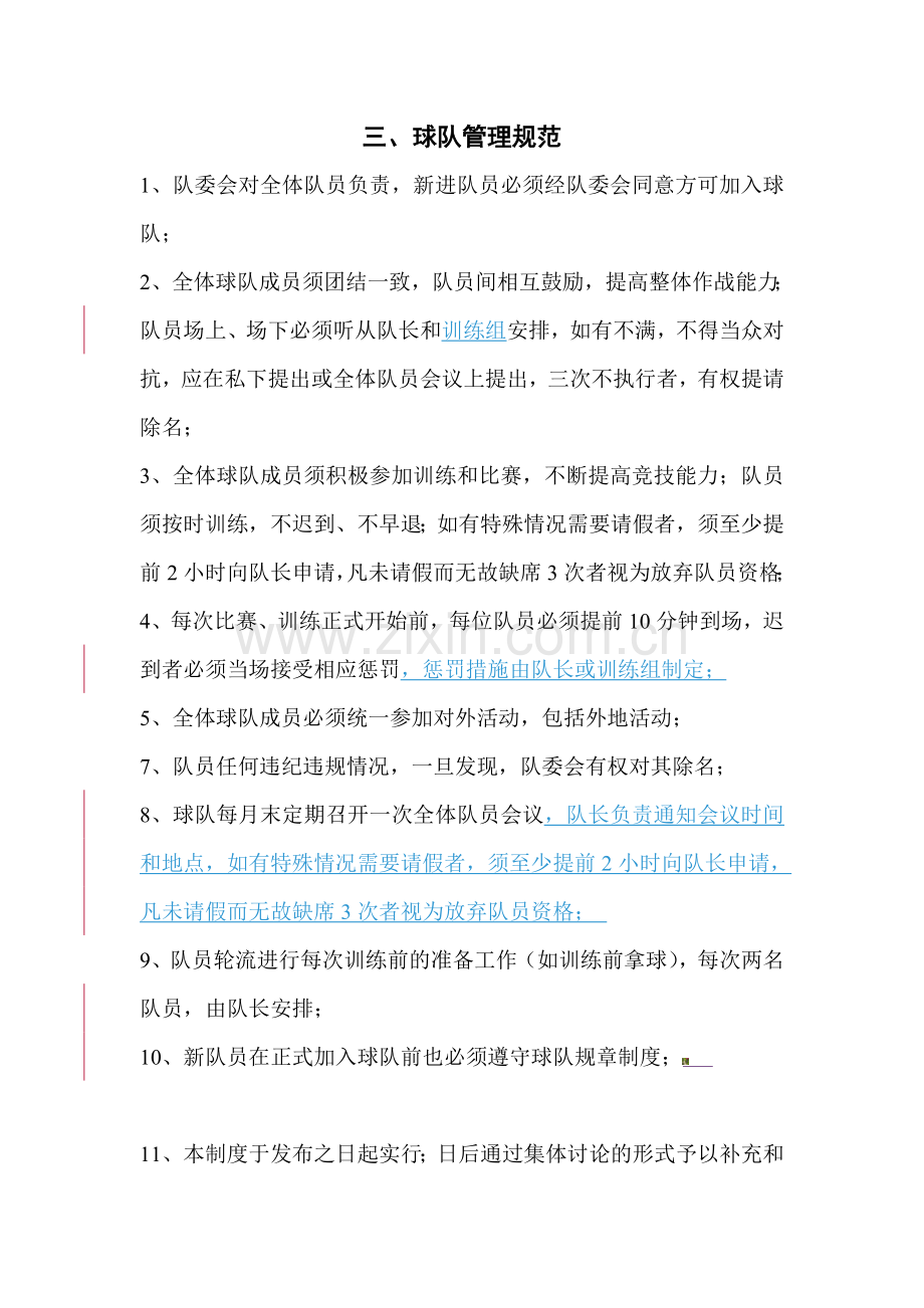 篮球队管理制度.doc_第2页