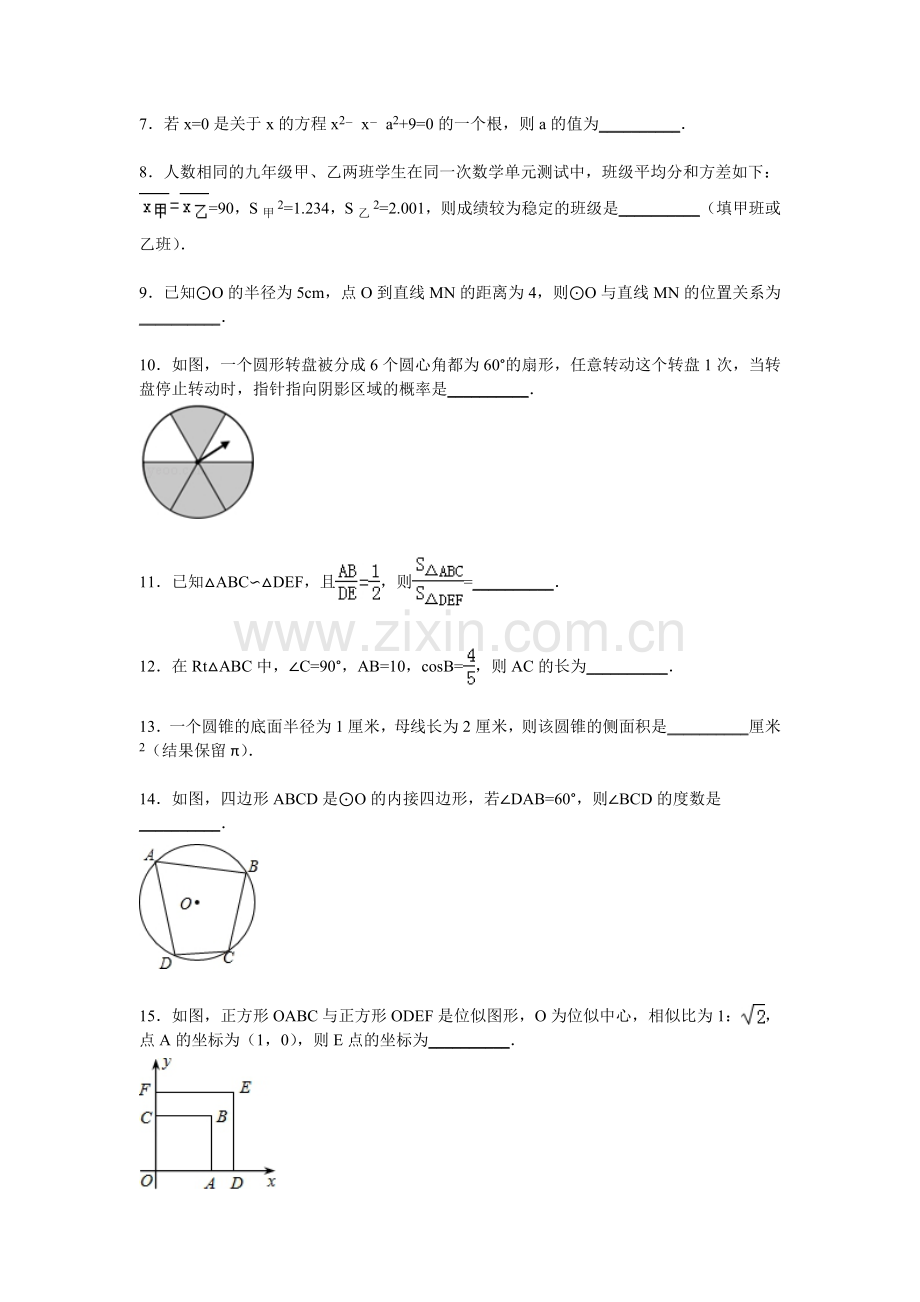 江苏省泰州市2016届九年级数学上册期末考试题2.doc_第2页