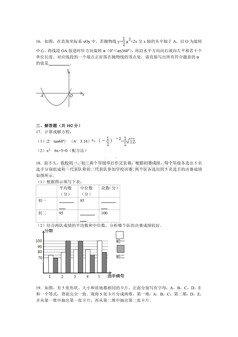 江苏省泰州市2016届九年级数学上册期末考试题2.doc_第3页