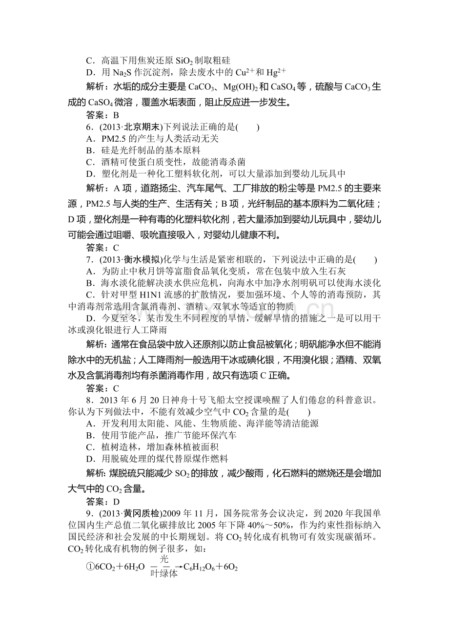 化学与可持续发展复习测试卷.doc_第2页