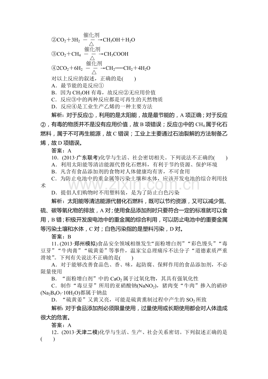 化学与可持续发展复习测试卷.doc_第3页