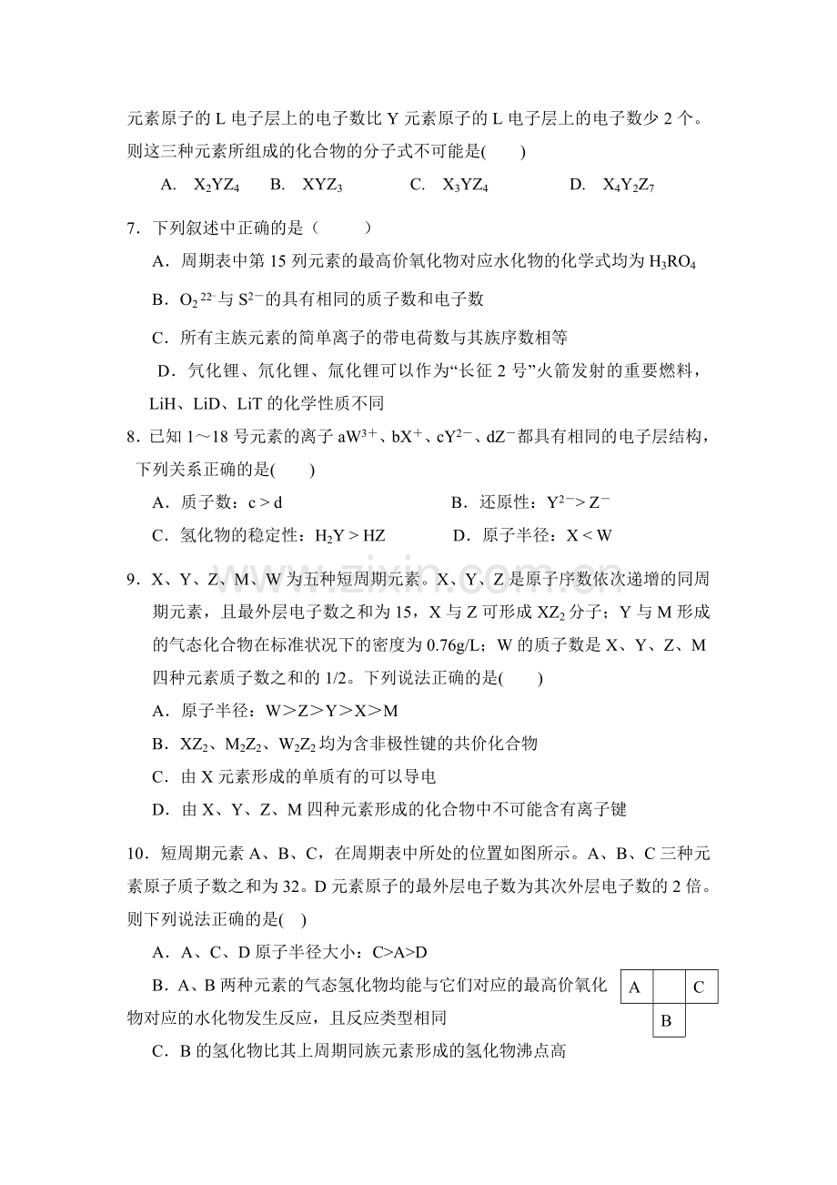 元素周期律练习题.doc_第2页