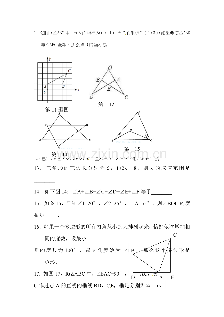 2015-2016学年八年级数学上册10月月考试题4.doc_第3页