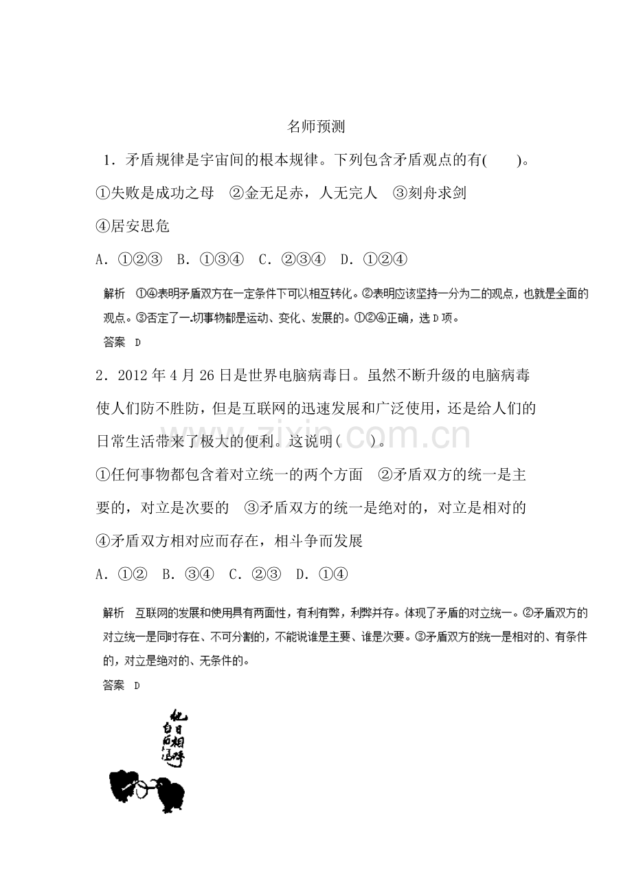 高一政治下册知识点检测题38.doc_第1页