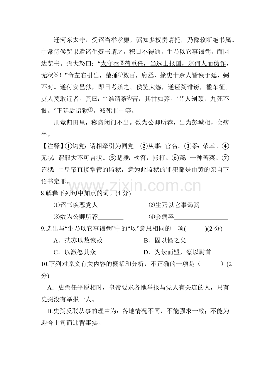 九年级语文上册第一次月考试卷12.doc_第3页