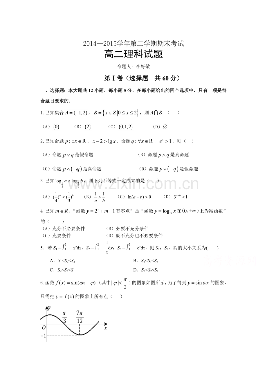 高二数学下册期末检测试题5.doc_第1页