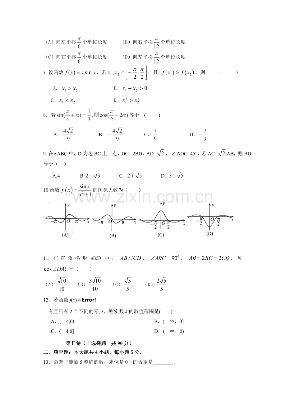 高二数学下册期末检测试题5.doc_第2页