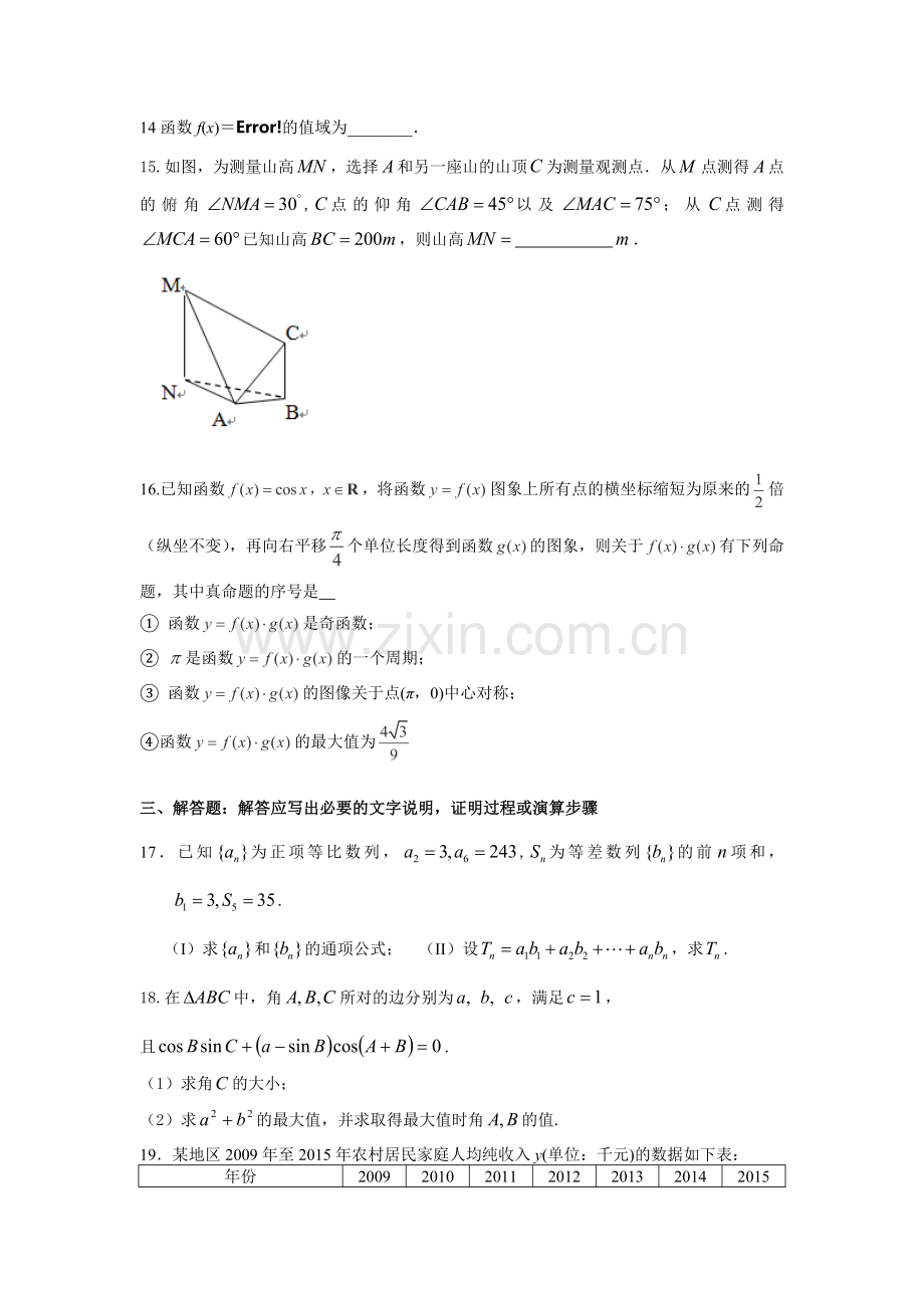 高二数学下册期末检测试题5.doc_第3页