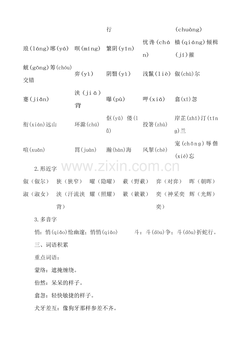 八年级语文下册检测试题6.doc_第2页