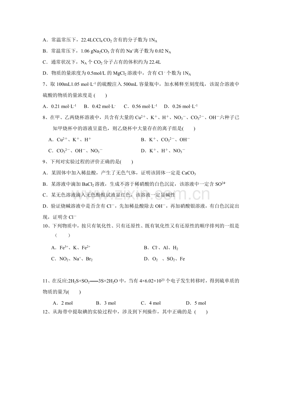 山东省淄博市2015-2016学年高一化学下册收心考试试题.doc_第2页