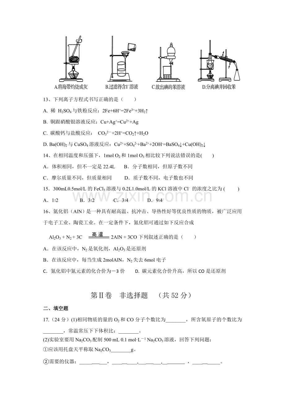 山东省淄博市2015-2016学年高一化学下册收心考试试题.doc_第3页