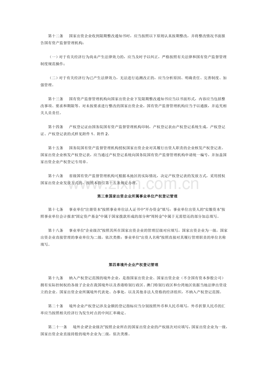 国家出资企业产权登记管理工作指引.doc_第3页