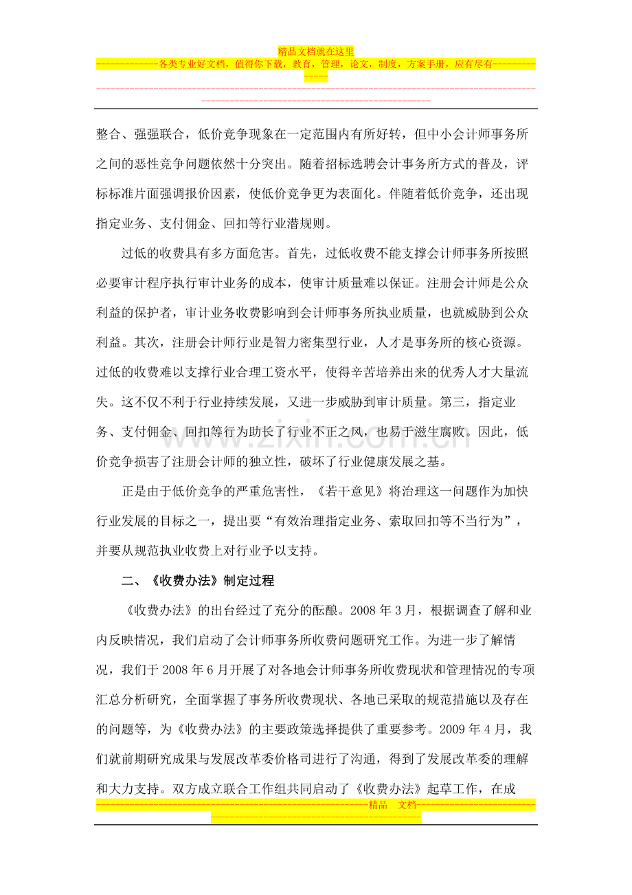 财政部会计司司长刘玉廷解读《会计师事务所服务收费管理办法》.doc_第2页