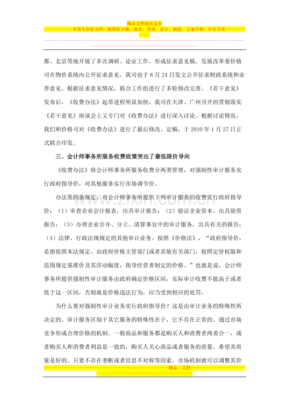 财政部会计司司长刘玉廷解读《会计师事务所服务收费管理办法》.doc_第3页