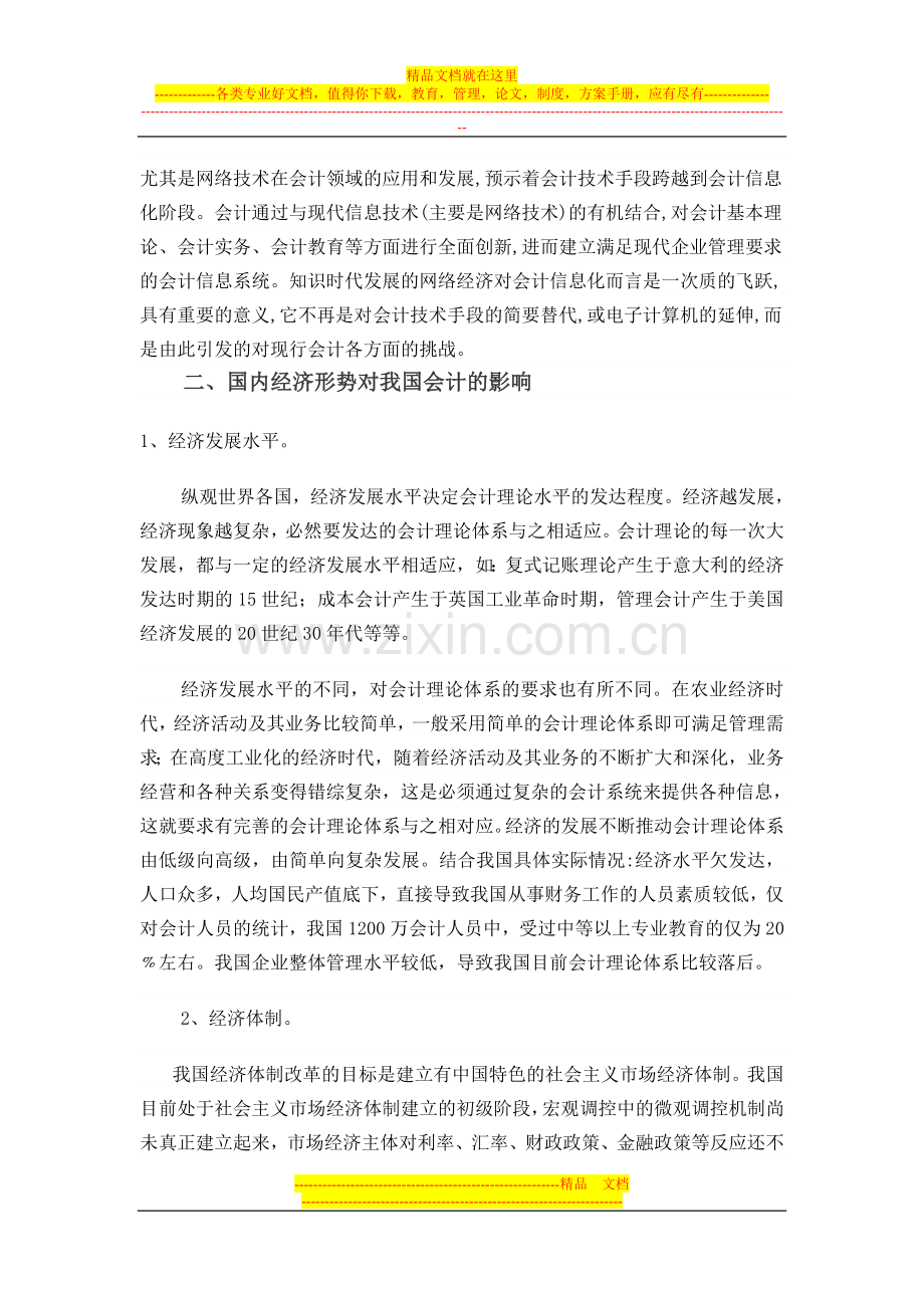 浅析影响我国管理会计应用的环境因素.doc_第3页