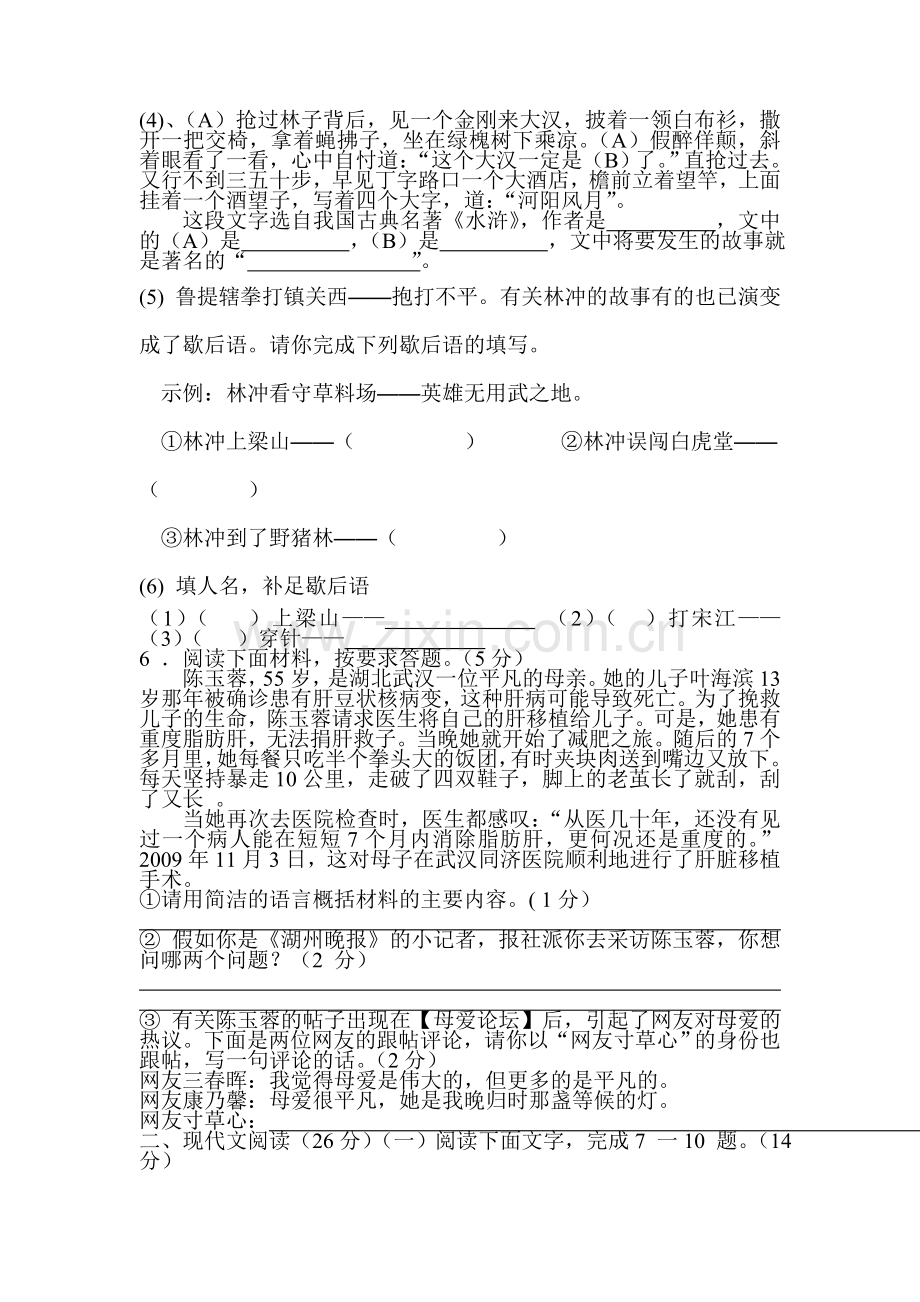 浙江省绍兴县2016届九年级语文上册知识点练习题12.doc_第2页