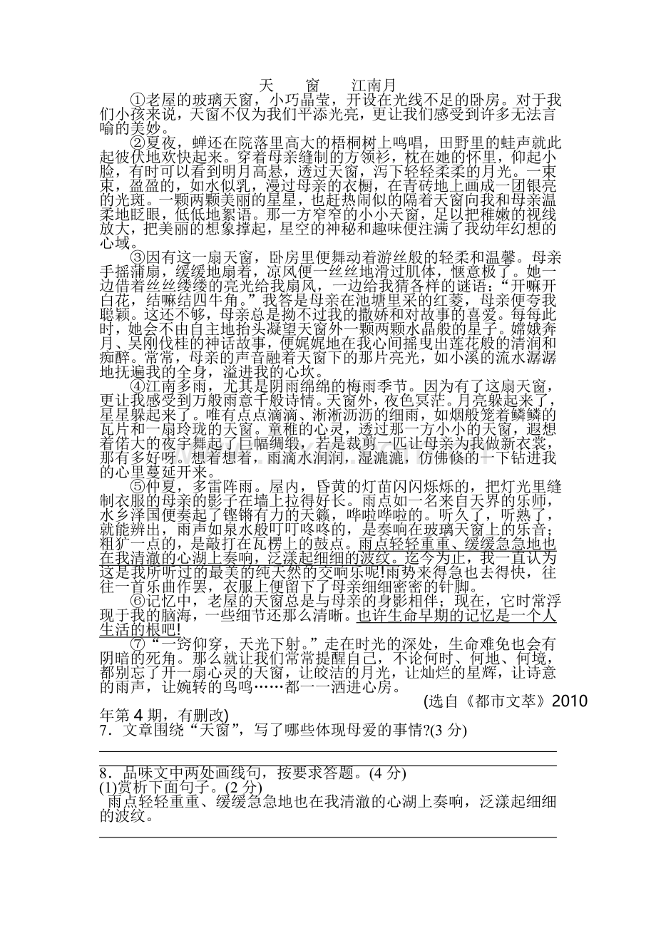 浙江省绍兴县2016届九年级语文上册知识点练习题12.doc_第3页