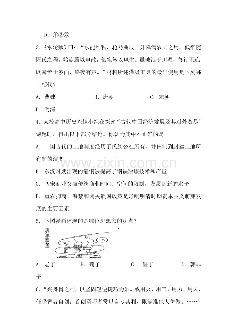 高二历史下册学业水平模拟考试试题4.doc_第2页