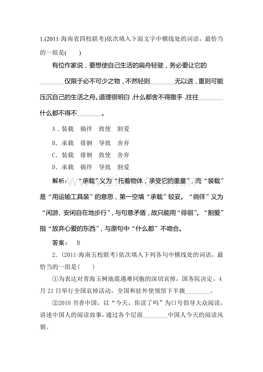 高三语文语言文字运用专项训练题3.doc_第1页