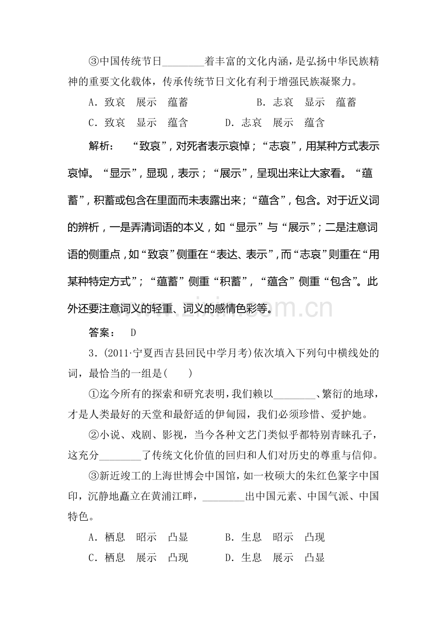 高三语文语言文字运用专项训练题3.doc_第2页