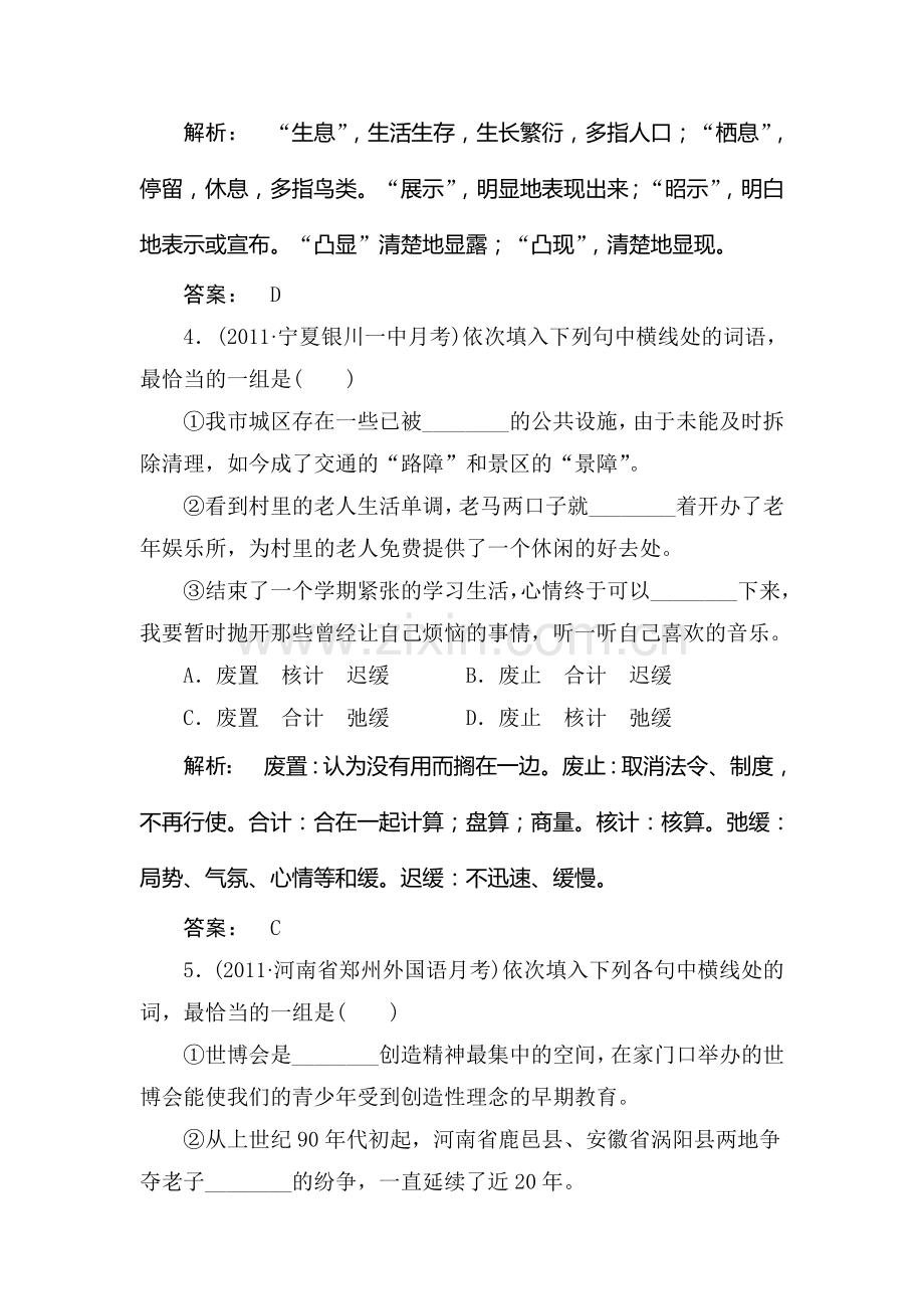 高三语文语言文字运用专项训练题3.doc_第3页