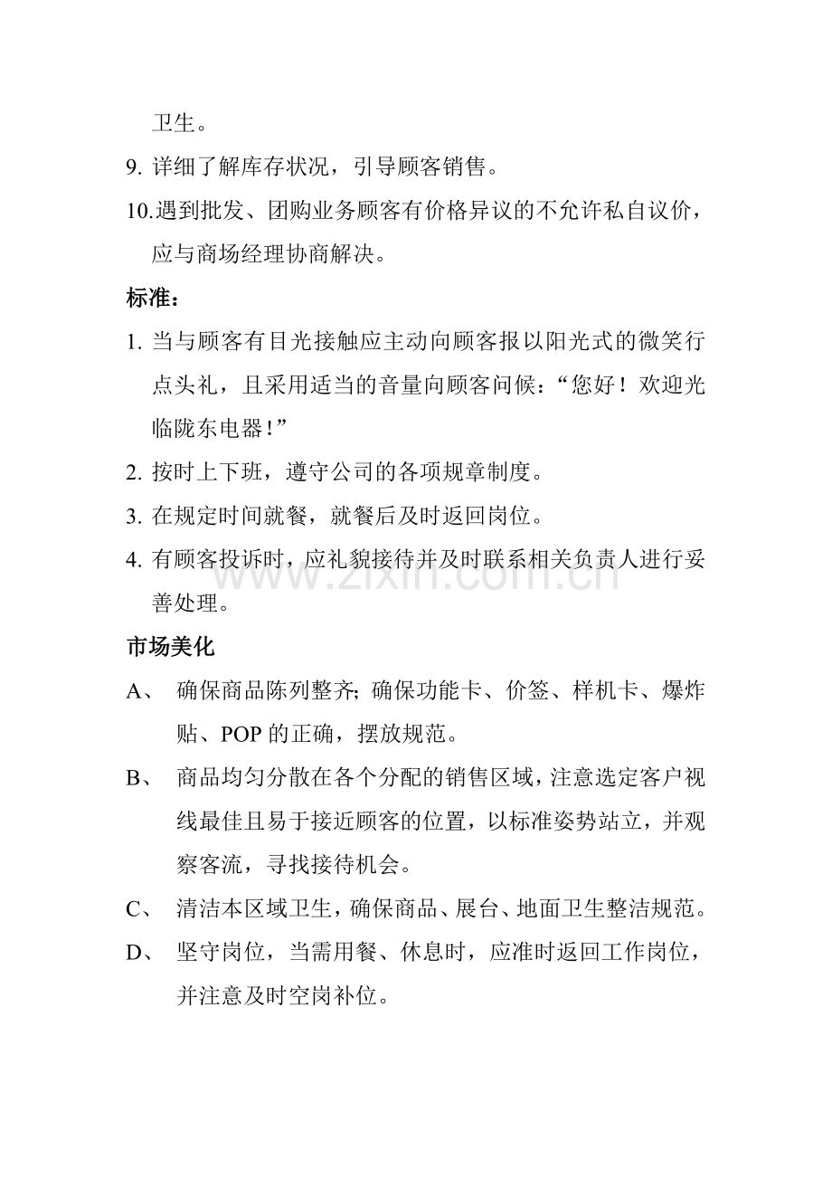 营业员工作职责(修改).doc_第2页