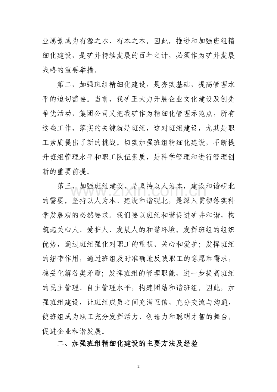 浅谈加强班组精细化管理建设的方法及意义j.doc_第2页