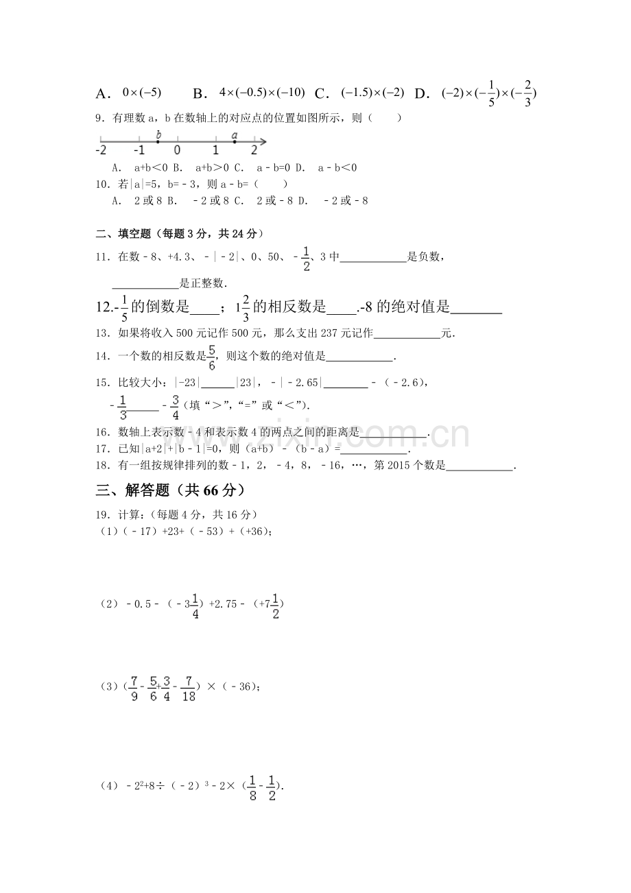 七年级数学上册阶段检测试题.doc_第2页