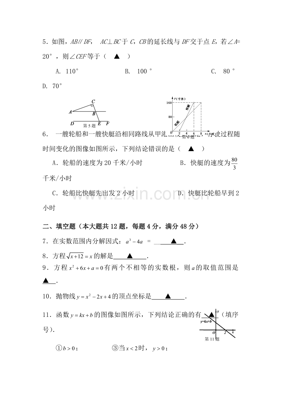 九年级数学下册学习能力诊断试题2.doc_第2页