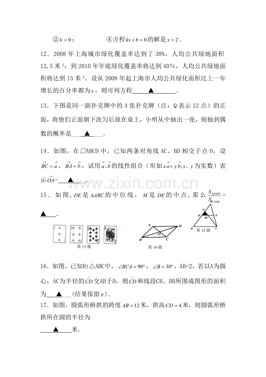 九年级数学下册学习能力诊断试题2.doc_第3页