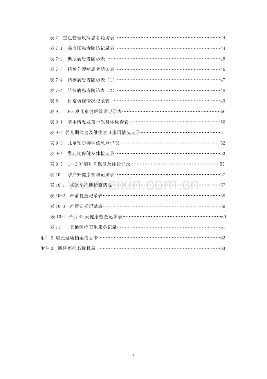 河北省健康档案管理规范.doc_第3页