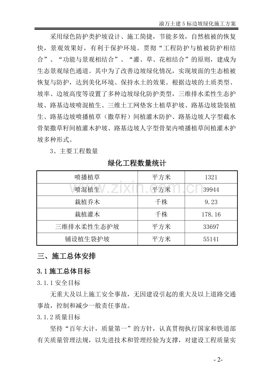 绿化施工方案正式.doc_第3页