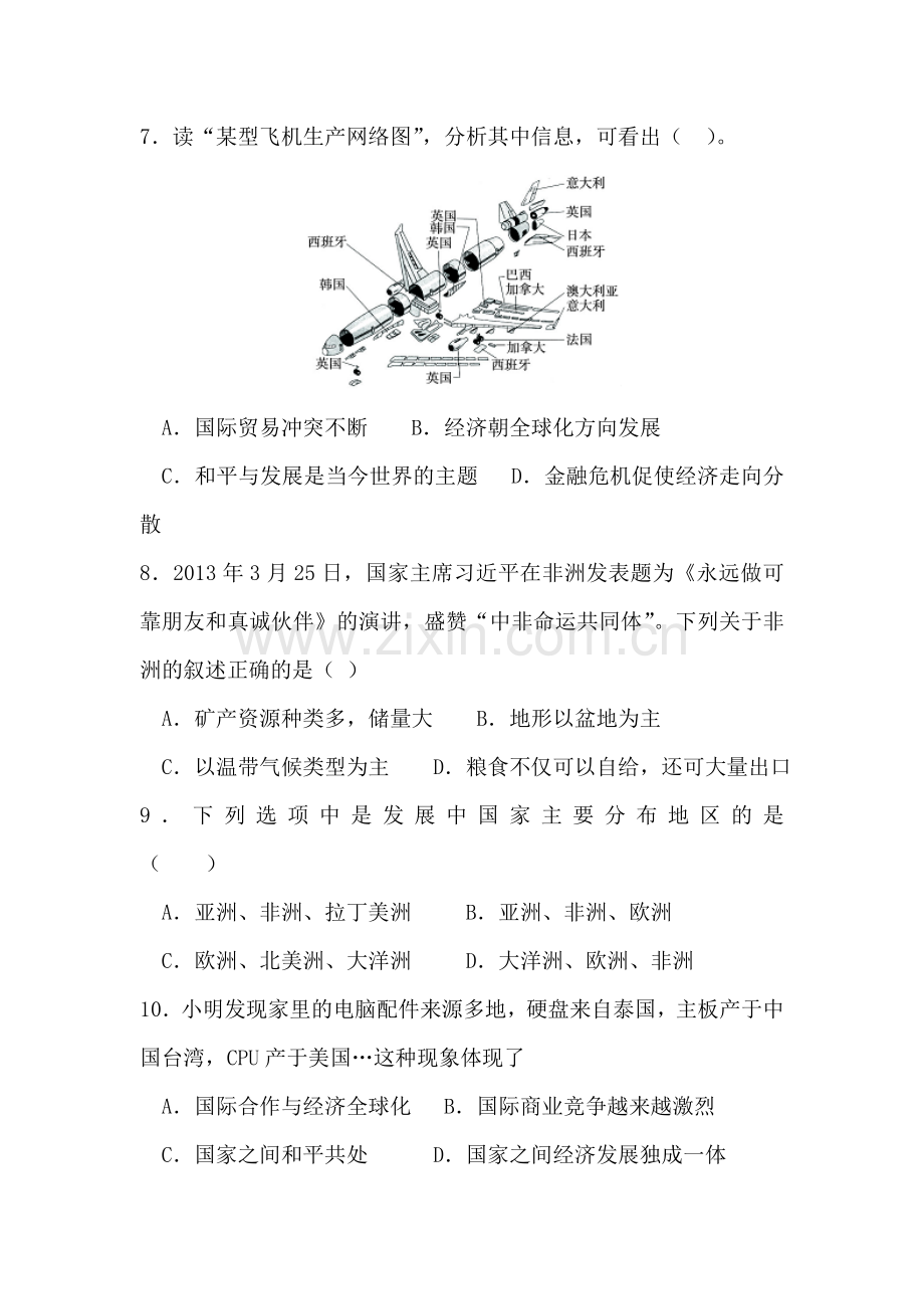 世界的发展差异单元综合测试.doc_第2页